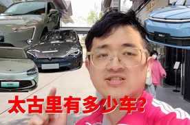 猜猜太古里有多少新能源车在卖？塑料英语走大街，特斯拉MODELS