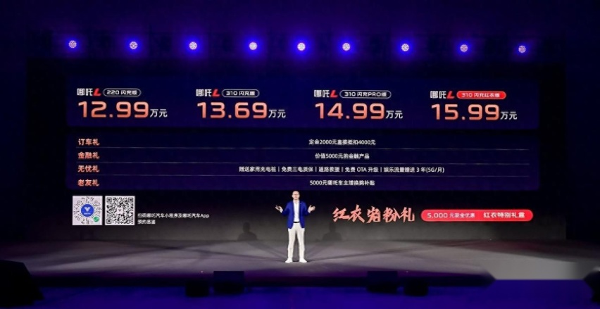 纯电续航超300公里,超级增程SUV哪吒L上市,售价12.99万起