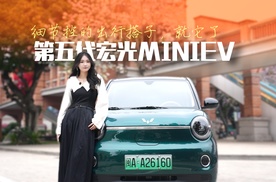 细节控的出行搭子，就它了——第五代宏光MINIEV