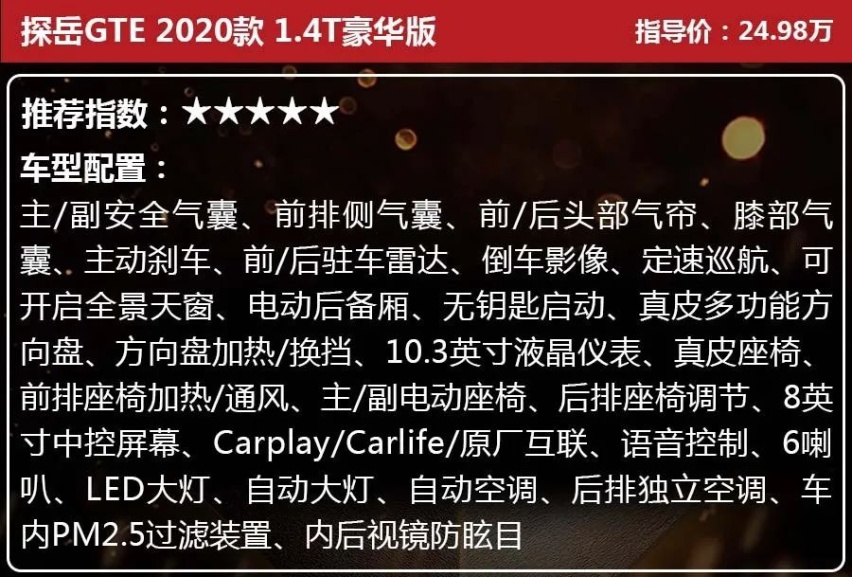 补贴后售价24.98万元起，探岳GTE直接买入门版