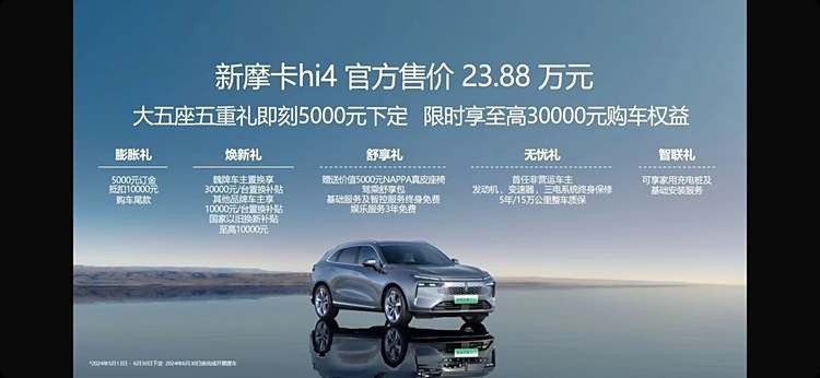 新摩卡Hi4正式上市 售价23.88万元，CLTC纯电续航200公里