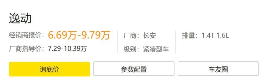 逸动7月销量接近翻倍价格却下调？还没翻倍说明降6千还不够