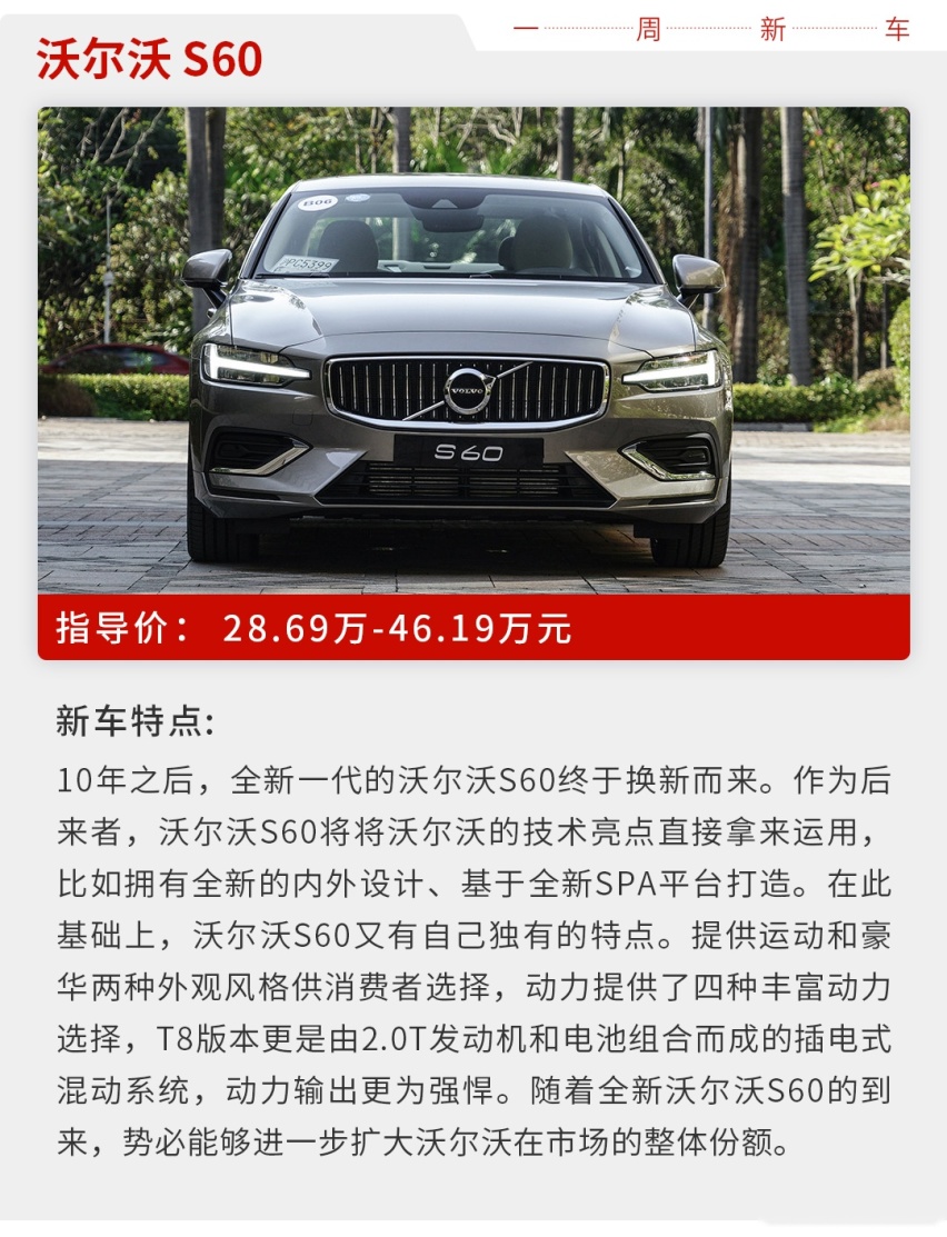 10年才换代的B级车终于上市，本周上市新车就看这几款！