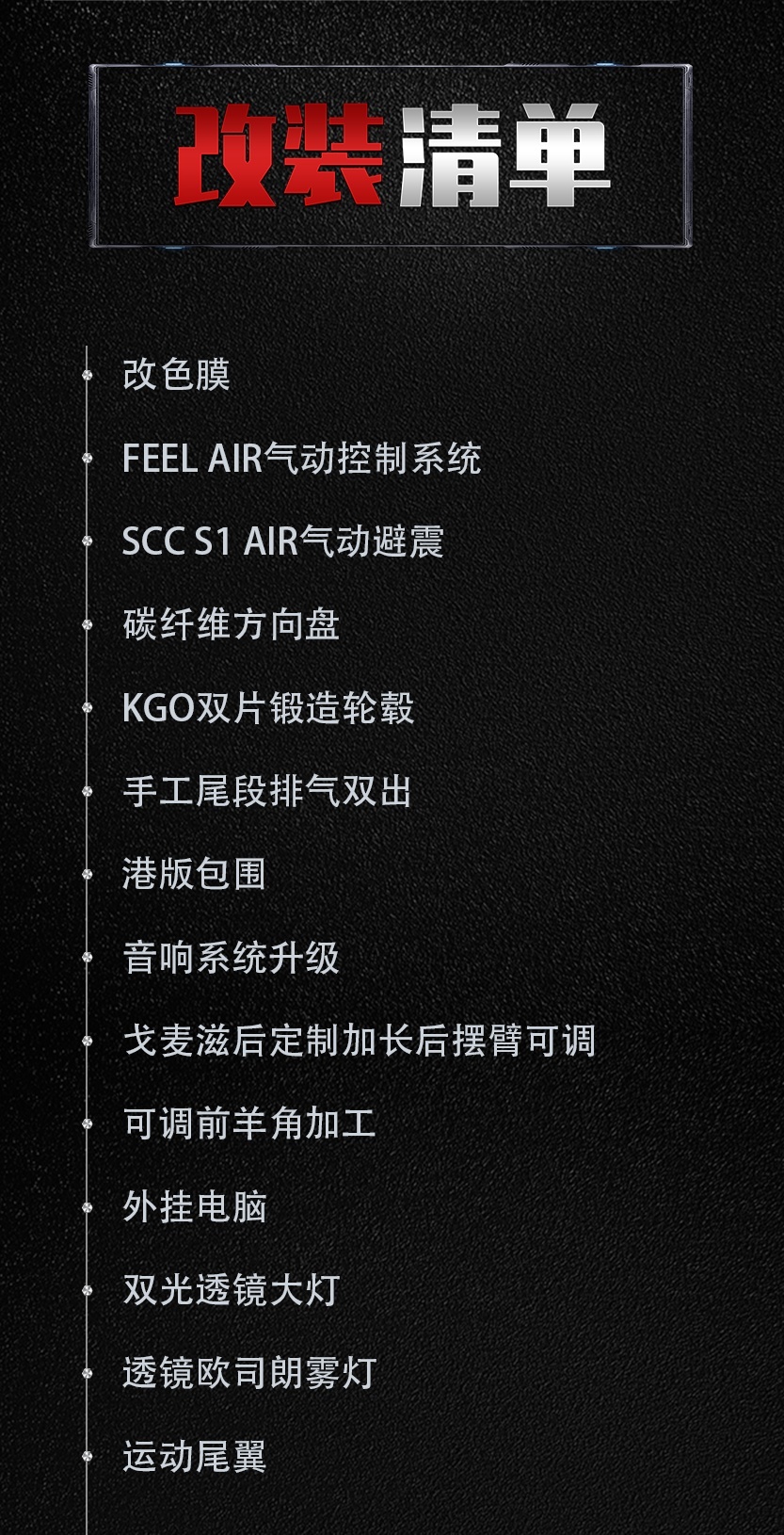 把老爹给我的本田杰德改成姿态风，气动的加持变得又帅又实用