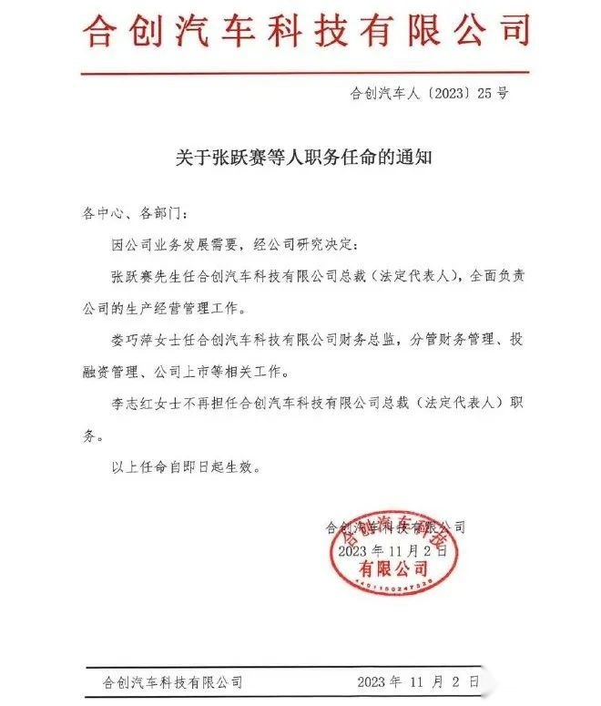 张跃赛踩点“退休”接盘，合创汽车能否逆风翻盘？