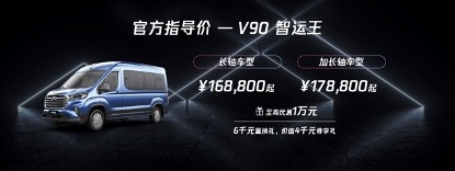 引领轻客行业“新风潮” 上汽大通MAXUS轻客天团四车齐发