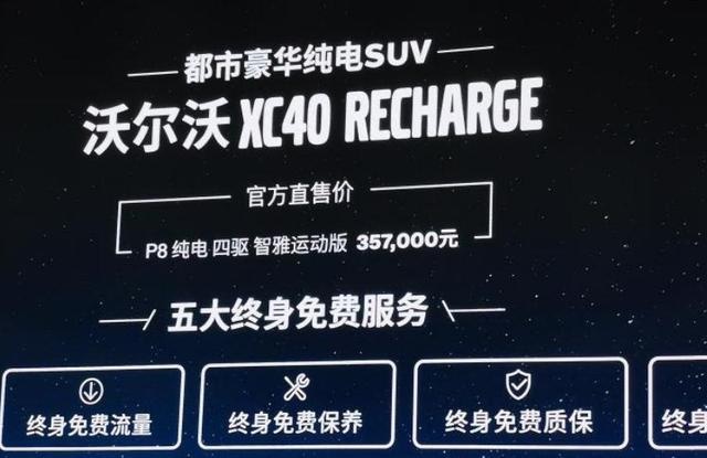 35.7万元，续航420km，XC40 新能源是怎么回事？