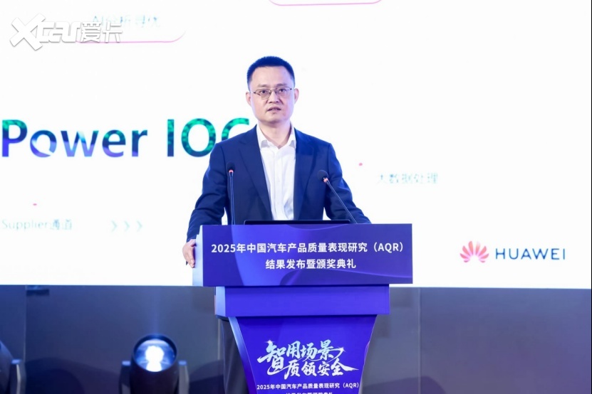 2025年中国汽车产品质量表现研究（AQR）结果发布暨颁奖典礼在京举办
