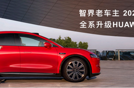 智界新S7售价22.98万起，标配华为ADS 4黑科技强势入局