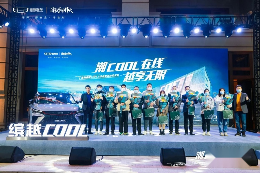 吉利缤越COOL上市品鉴会武汉站圆满收官
