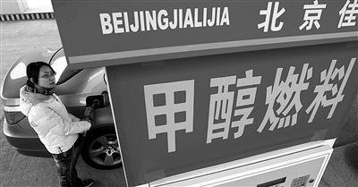 8部委联合发布甲醇汽车意见 燃油汽车又遇劲敌