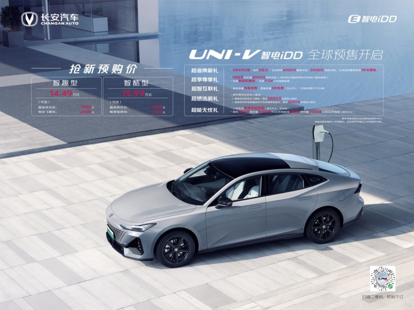 长安UNI-V 智电iDD、UNI-K 智电iDD正式开启全球预售