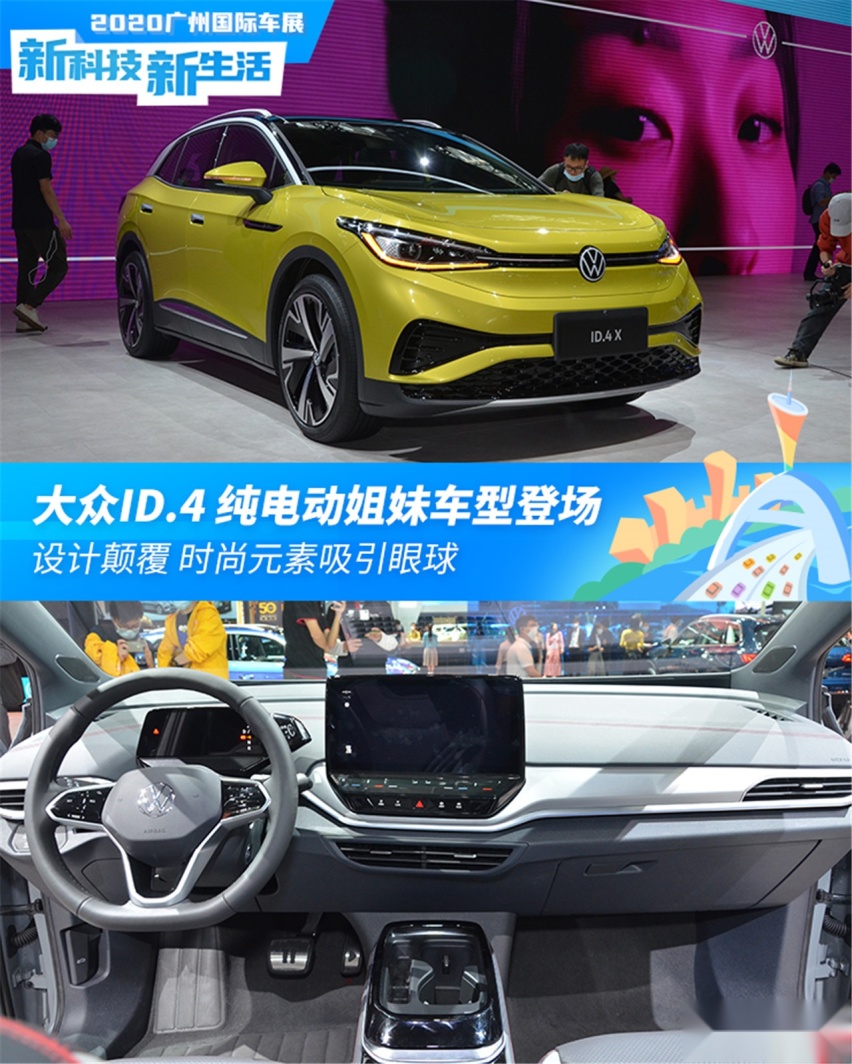 广州车展实拍大众ID.4 进军未来的ID