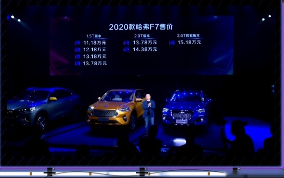 哈弗全新F系品牌发布 翻开年轻化、智能化、科技化新篇章