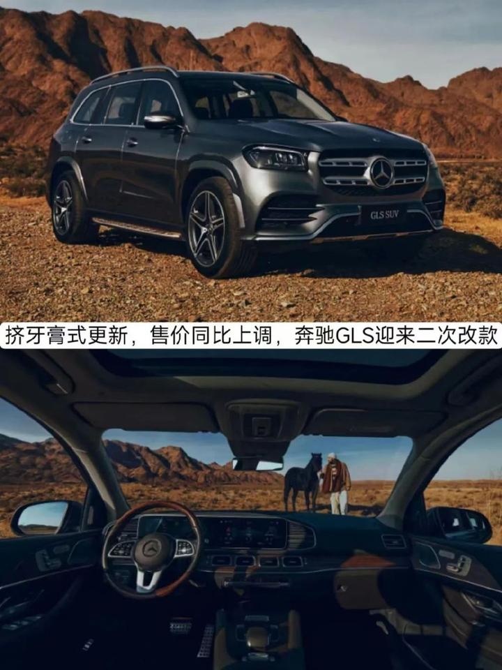 挤牙膏式更新，售价同比上调，奔驰GLS迎来二次改款