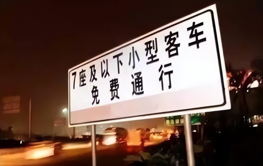 清明节高速免费时间来了！提议错峰免费？高速免费政策怎样更合理