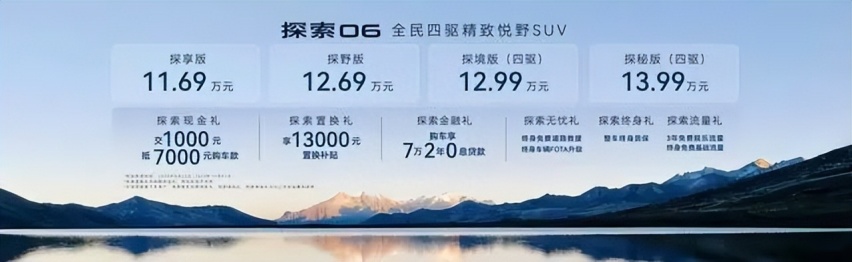 售价11.69万起 奇瑞汽车全民四驱精致悦野SUV探索06正式上市