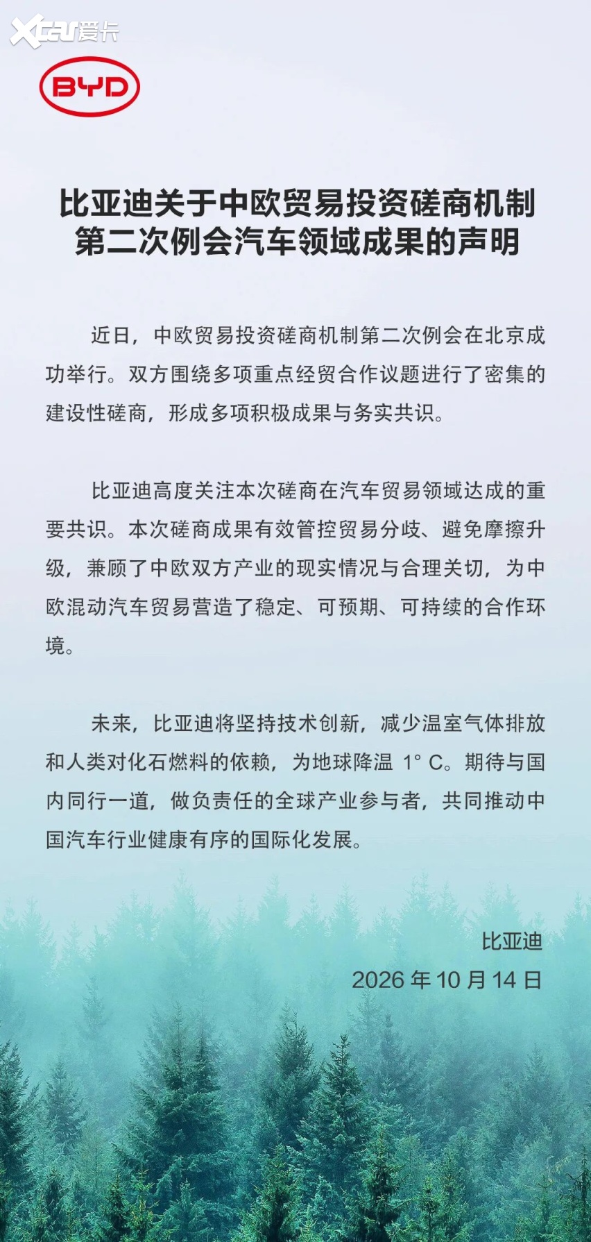 巴黎车展成了“中华武林大会”？小鹏高调，长城再缺席
