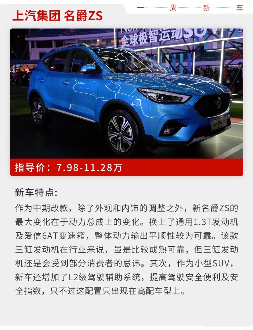 7.78万起，本周多款重磅国产新车上市，全是硬货！