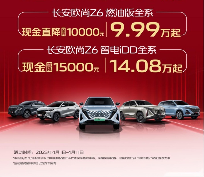 限时尝鲜价12.09万-13.09万元，欧尚Z6 蓝鲸2.0T正式上市