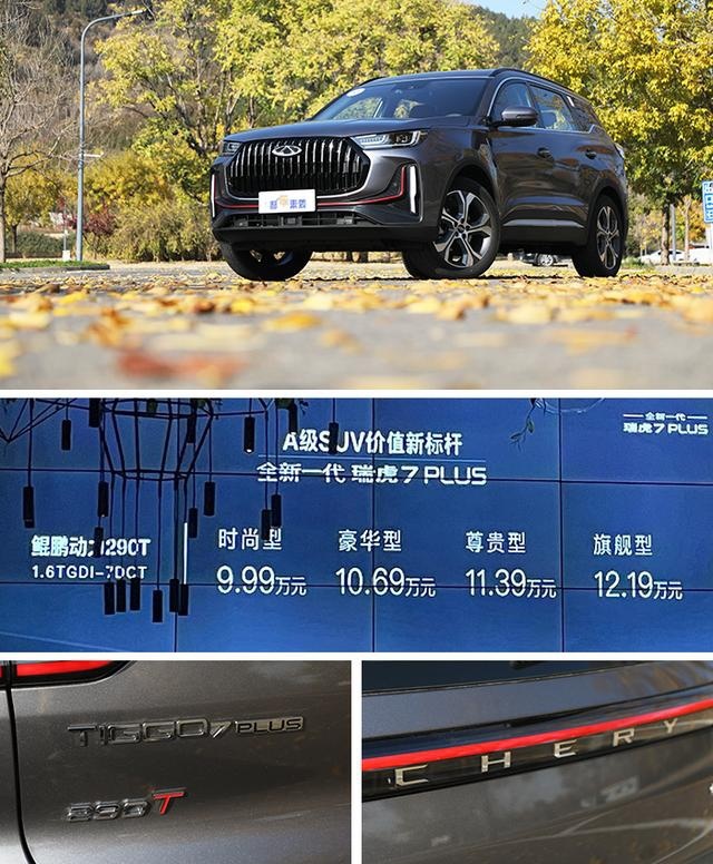 高性价比国产主流SUV，空间有待提升，试驾新款奇瑞瑞虎7 PLUS