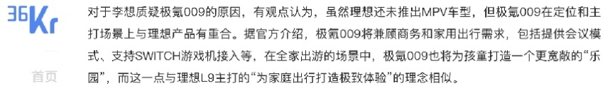是有压力还是想碰瓷？为何近期总有与极氪009相关的“高能互动”