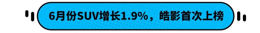 上半年SUV销量排行榜 | 哈弗H6销量暴跌31%仍排第一！