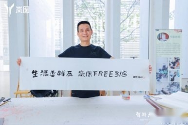 岚图FREE318皖南川藏线解压之旅暨车友迎新会圆满落幕