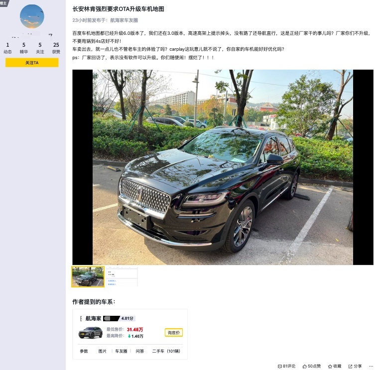 林肯航海家车机地图版本不升级，遭车主诟病，或引来集体投诉？