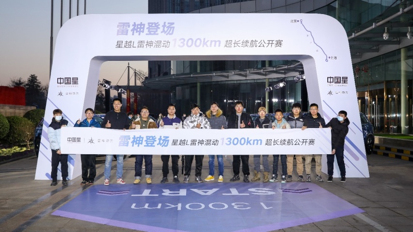 一箱油1426.1km新纪录星越L雷神HiX油电混动完胜