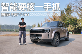 智能硬核全都要 全新捷途旅行者7C-DM有多强？