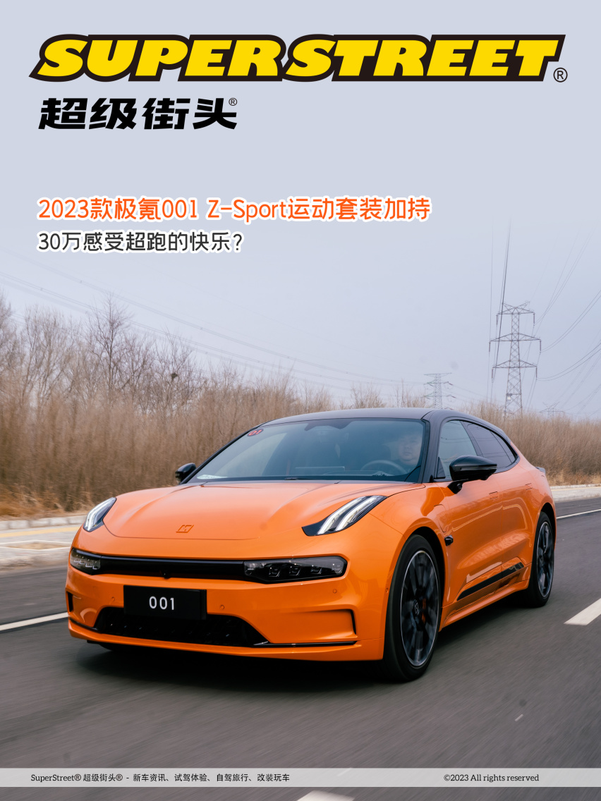 新款极氪001猎装再升级 Z-Sport运动套装加持