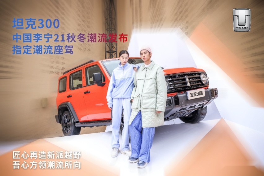 铁汉柔情火力全开，坦克品牌即将发布
