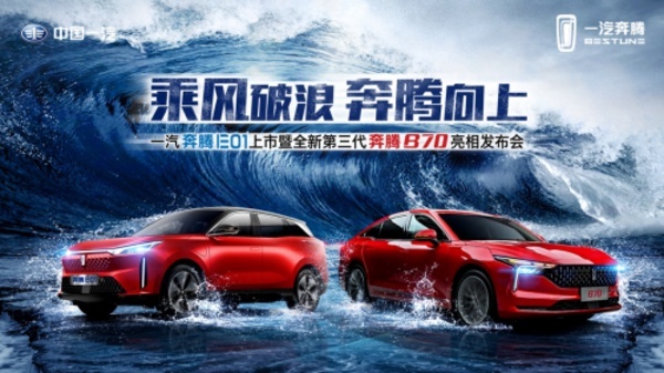 双车齐发徐留平寄语，一汽奔腾乘风破浪正当时
