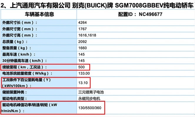 小型纯电SUV市场再迎猛将，别克VELITE7申报图曝光