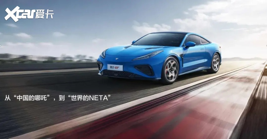 哪吒汽车助力中国文化自信"走出去"-爱卡汽车爱咖号