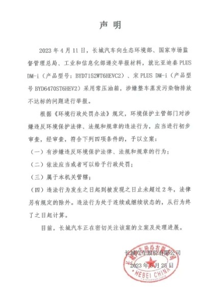 车圈巨头“开战”！长城实名举报，比亚迪正面回击