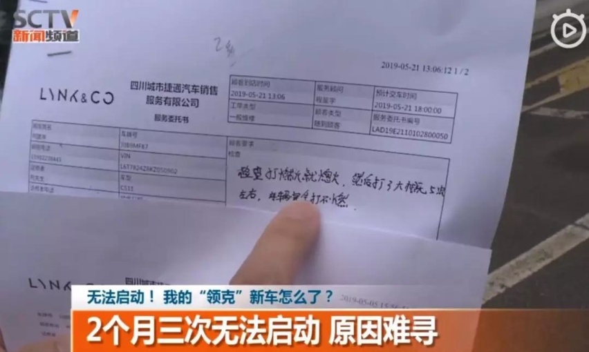 太倒霉！领克03两个月三次无法启动，原因难寻