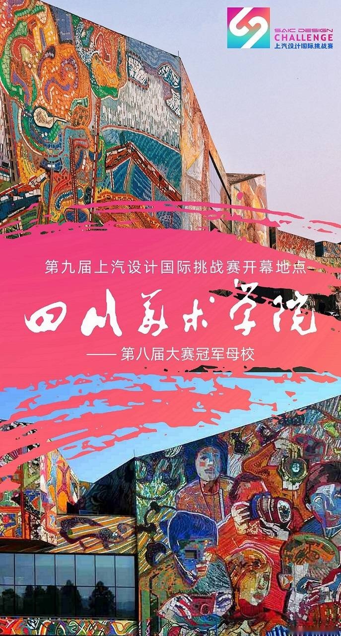 2-上汽设计国际挑战赛在四川美术学院开幕.jpg