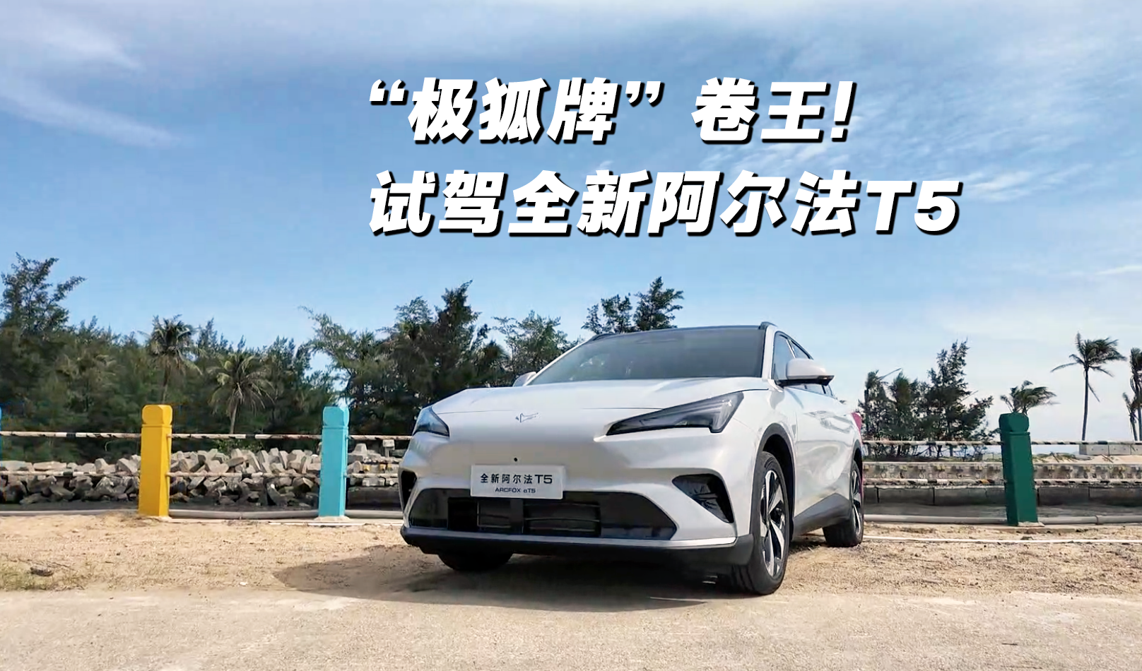 15��������ԴSUV�������Լݼ���ȫ�°�����T5