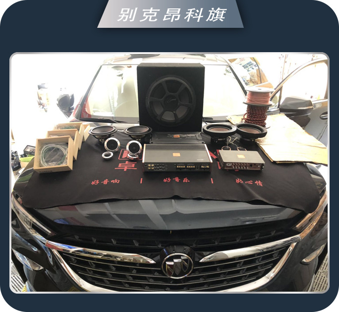 日照车友汇别克昂科旗汽车音响改装海螺三分频A柱倒模