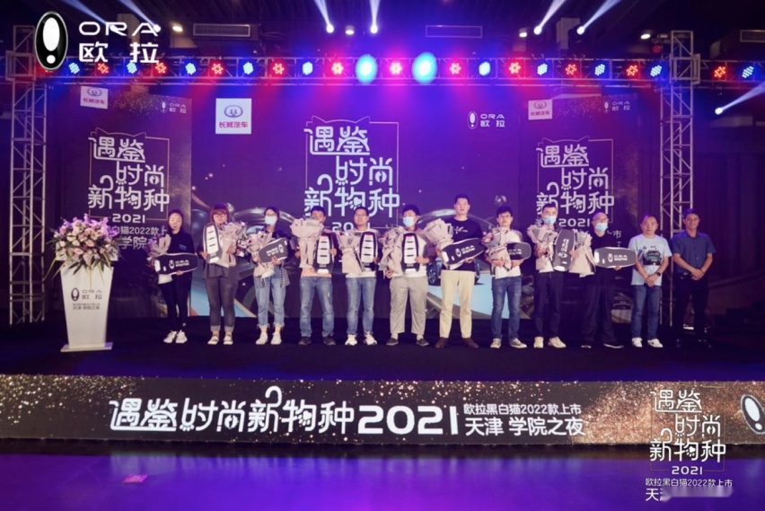 遇鉴时尚新物种 天津学院之夜 欧拉黑白双猫潮流上市