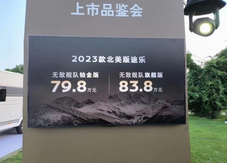 2023款日产途乐上市！座椅如移动沙发，配V8发动机，售79.80万元