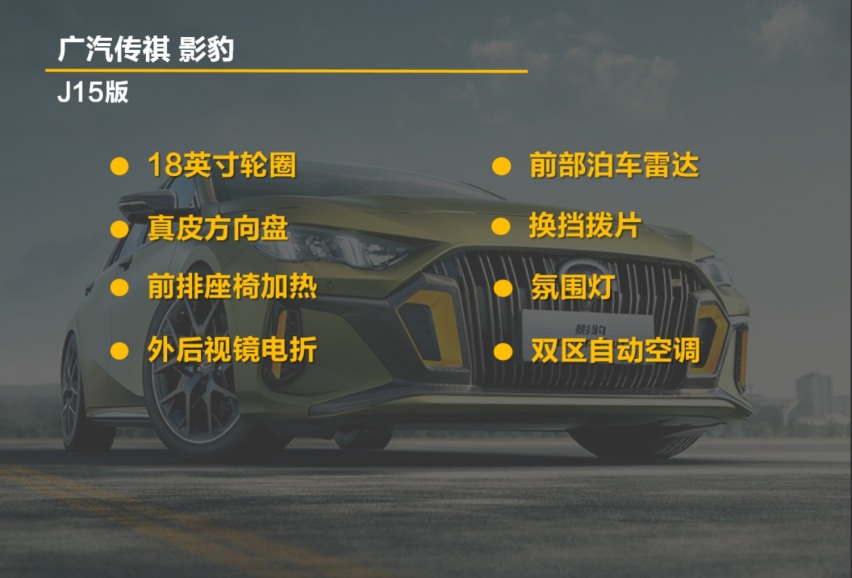 【帮你选车】一种动力两种外观 加速快过思域 传祺影豹购车手册