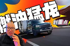 哈弗猛龙燃油版划一划重点，聊一聊！