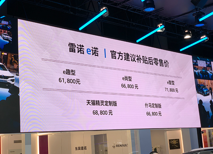 补贴后6.18万起，雷诺e诺成都车展上市