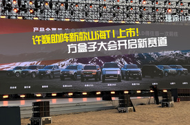 许巍助阵新款山海T1上市！方盒子大会开启新赛道