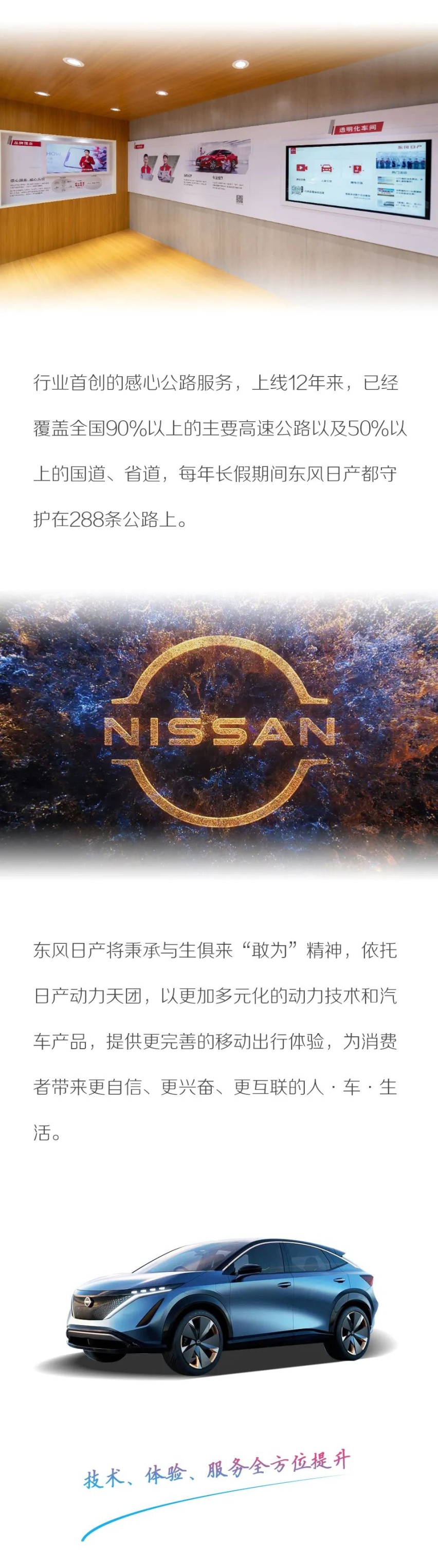 汽车品评 |“敢为”的世界背后  是“我和你”的情感连接