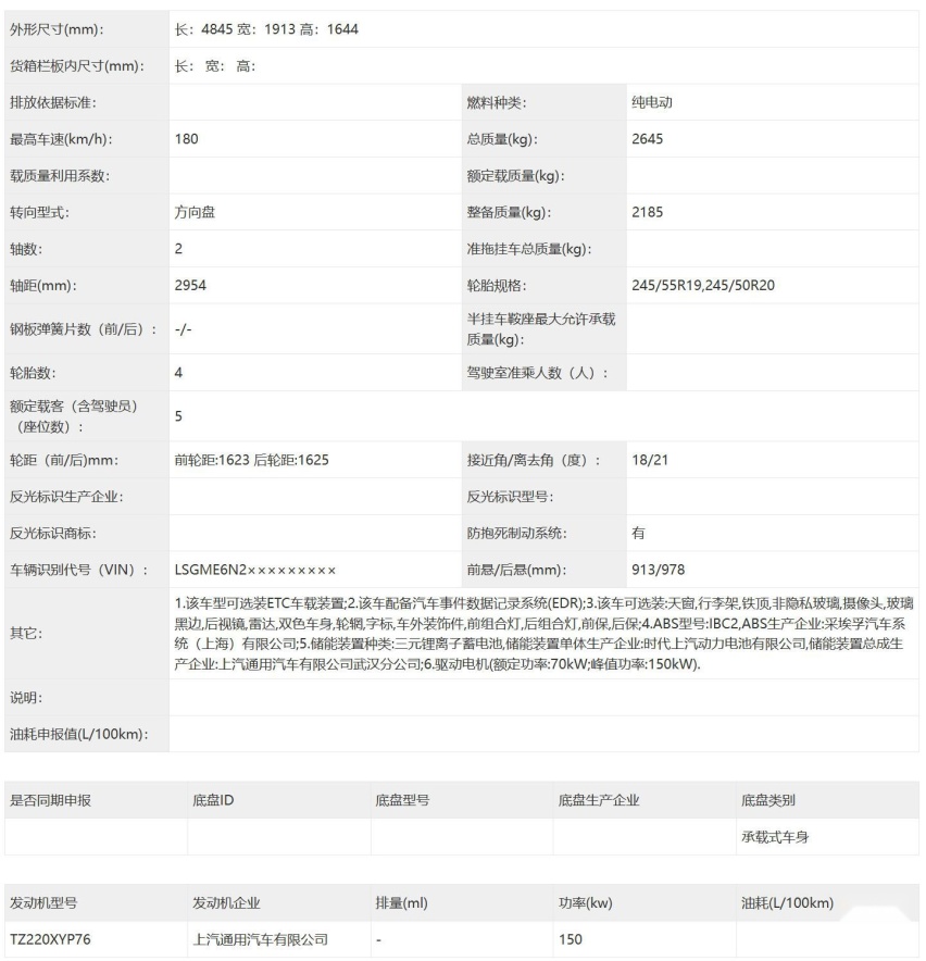 两种动力可选 雪佛兰探界者EV两驱版申报 轴距2954mm