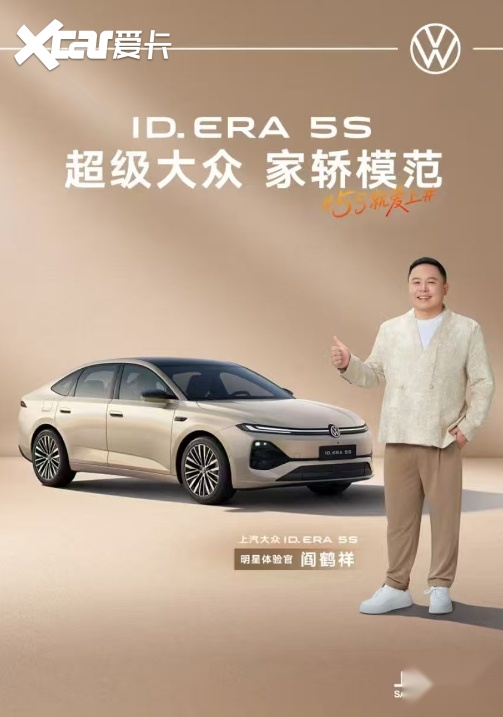 8.99万起，ID.ERA 5S怎么样？实测这款德系超混智能家轿
